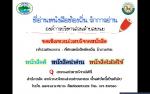 อบต.พนมเชิญบริจาคหนังสือ